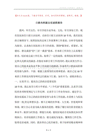 口腔内科副主任述职报告.docx