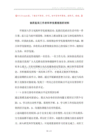 食药监局工作者科学发展观剖析材料.docx