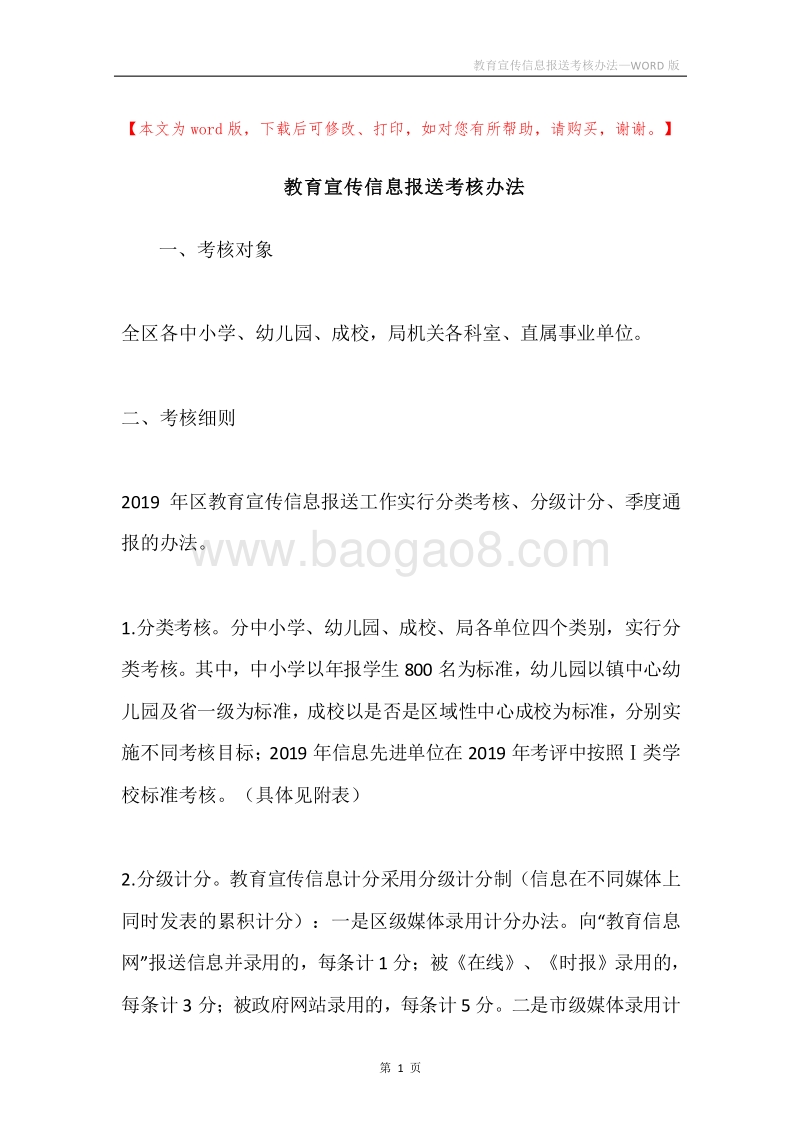 教育宣传信息报送考核办法.docx_第1页