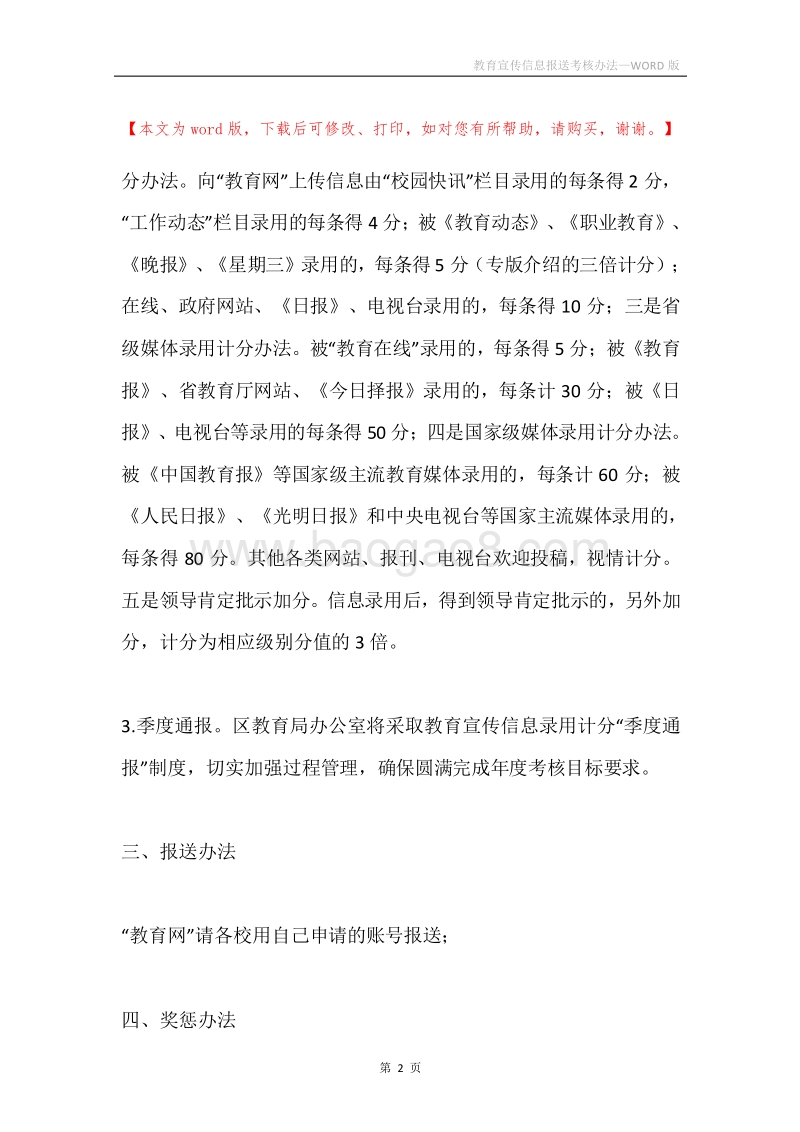 教育宣传信息报送考核办法.docx_第2页