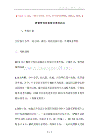 教育宣传信息报送考核办法.docx