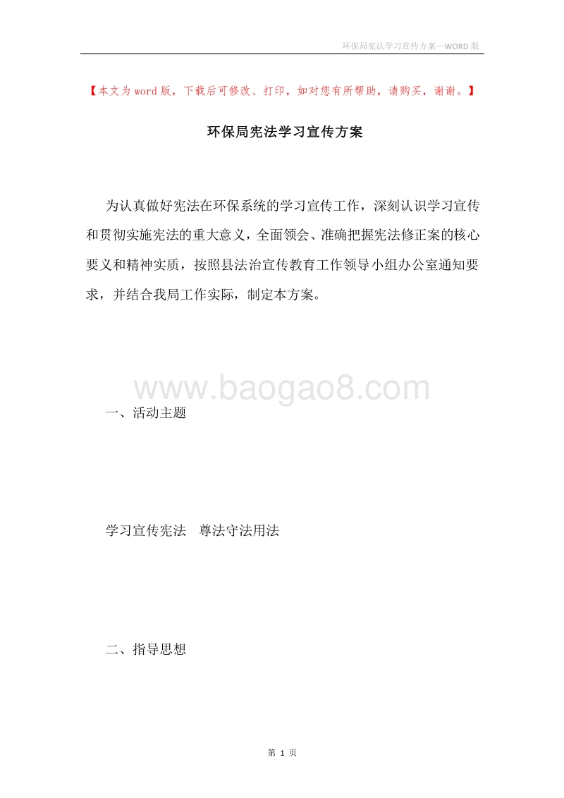 环保局宪法学习宣传方案.docx_第1页