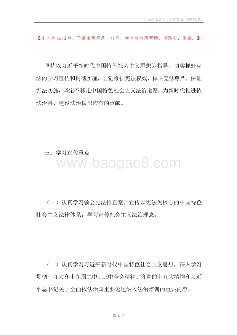 环保局宪法学习宣传方案.docx_第2页