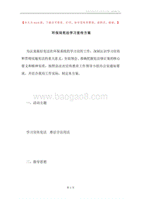 环保局宪法学习宣传方案.docx