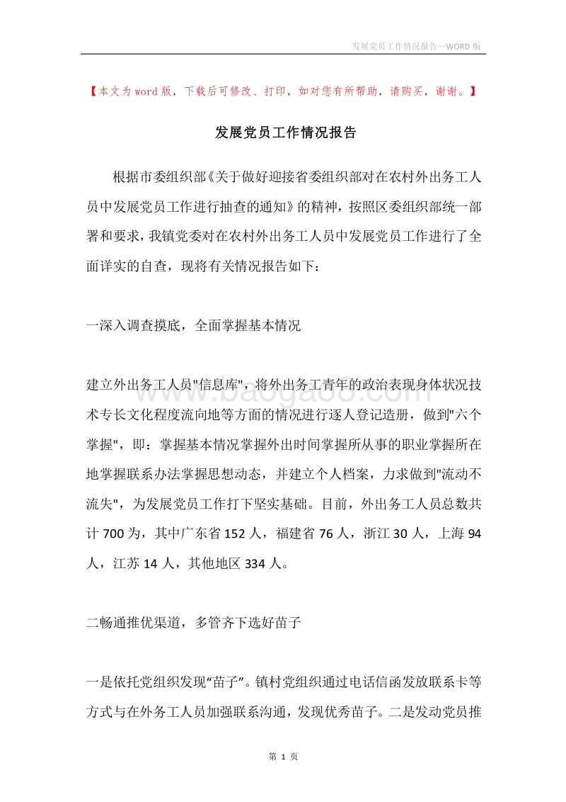 发展党员工作情况报告.docx_第1页