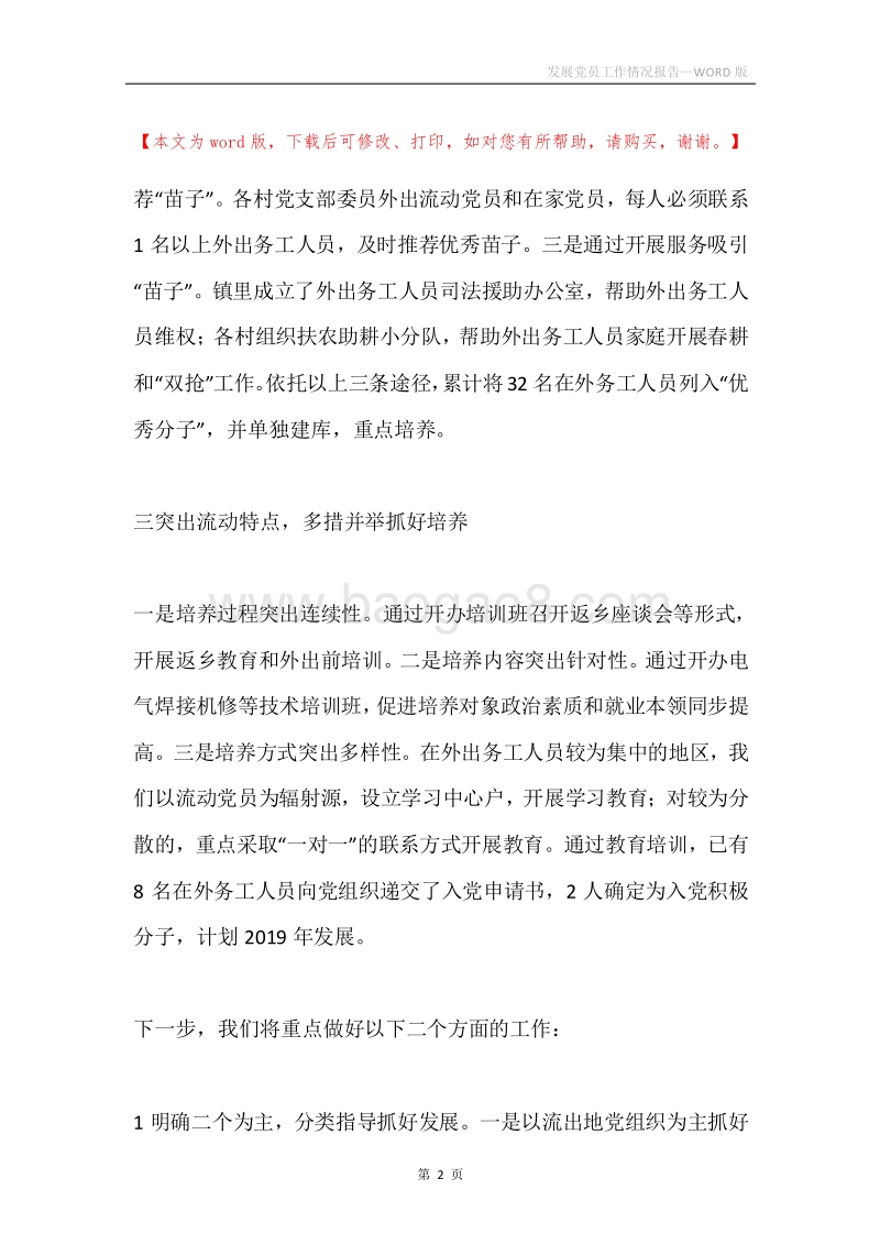 发展党员工作情况报告.docx_第2页