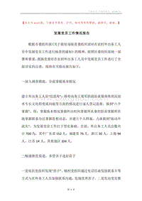 发展党员工作情况报告.docx