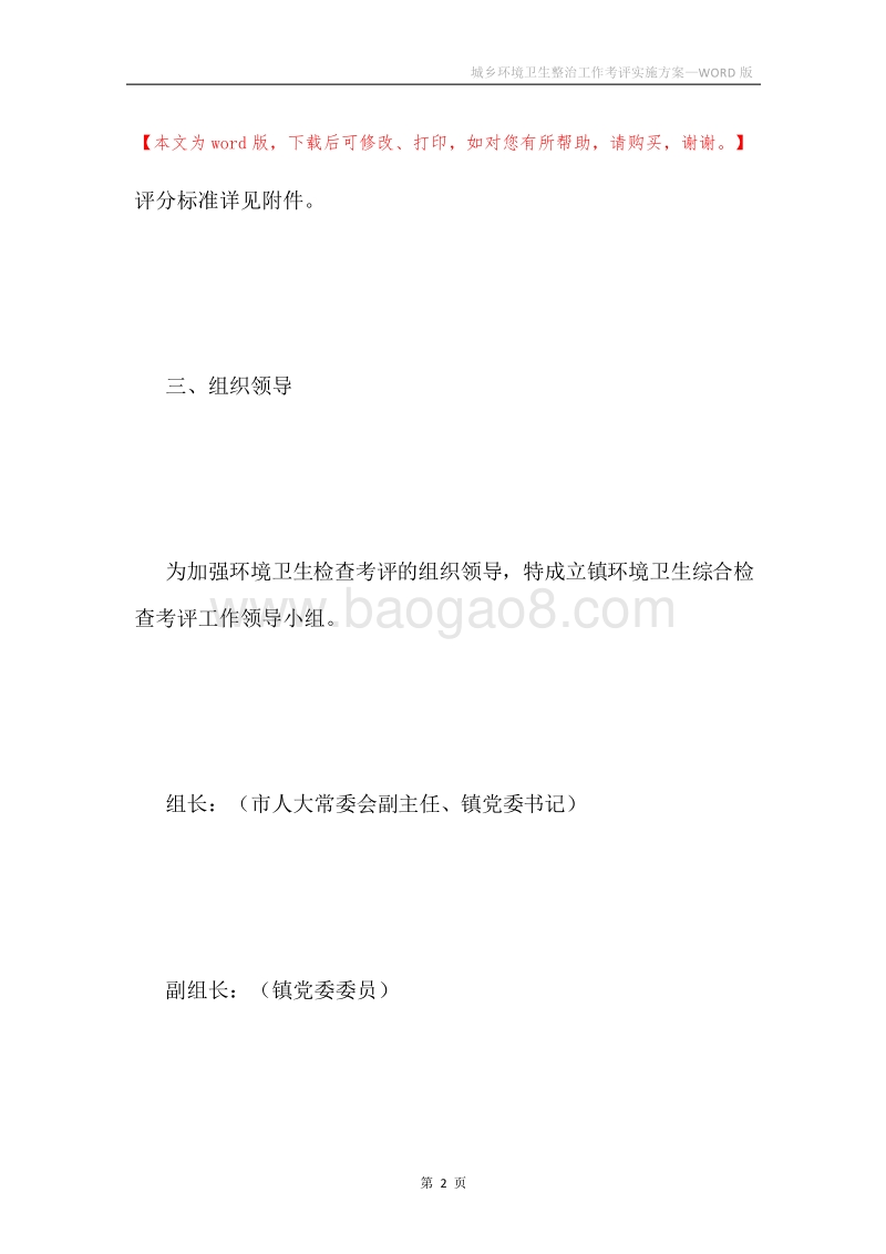 城乡环境卫生整治工作考评实施方案.docx_第2页