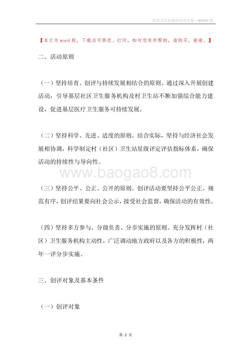 社区卫生站创评活动方案.docx_第2页