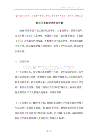 社区卫生站创评活动方案.docx