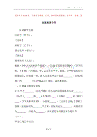 房屋租赁合同.docx