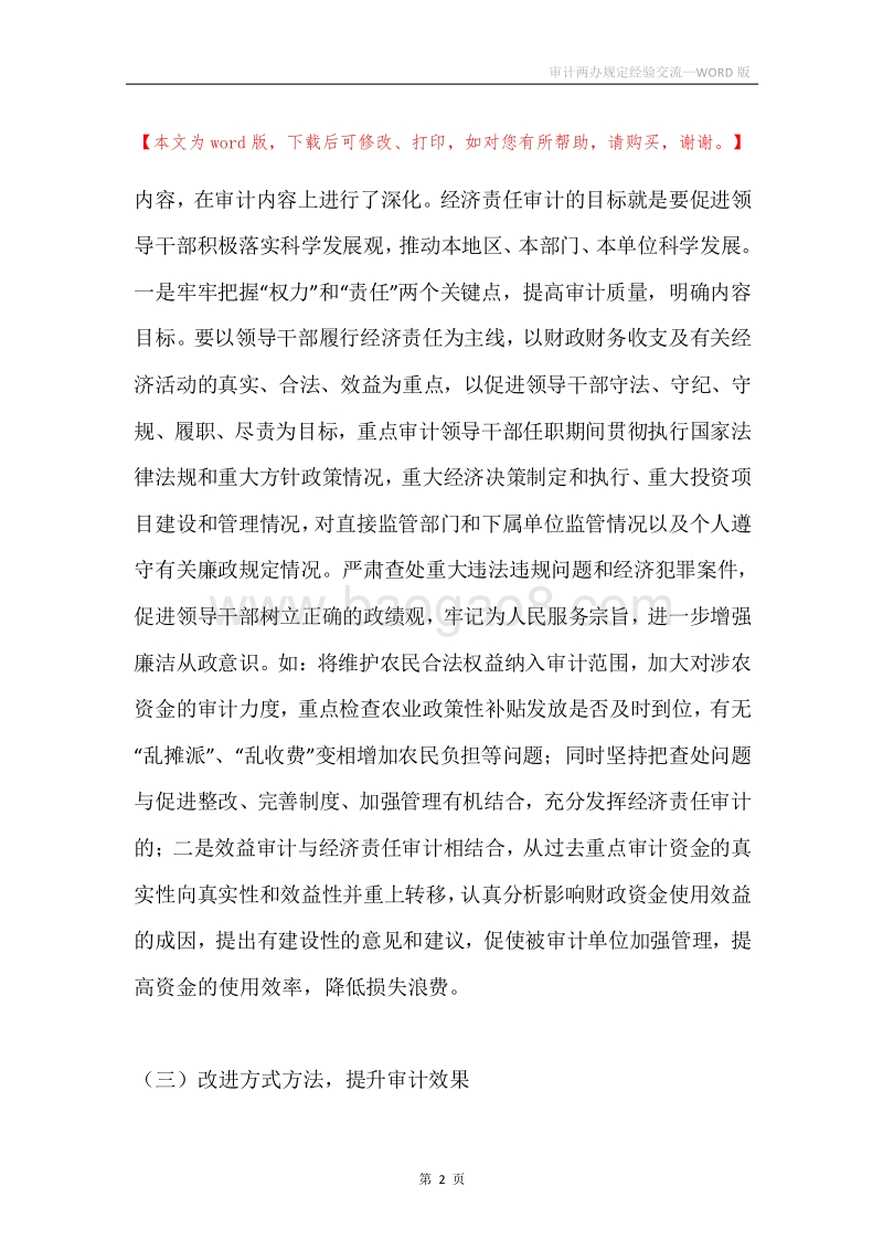 审计两办规定经验交流.docx_第2页