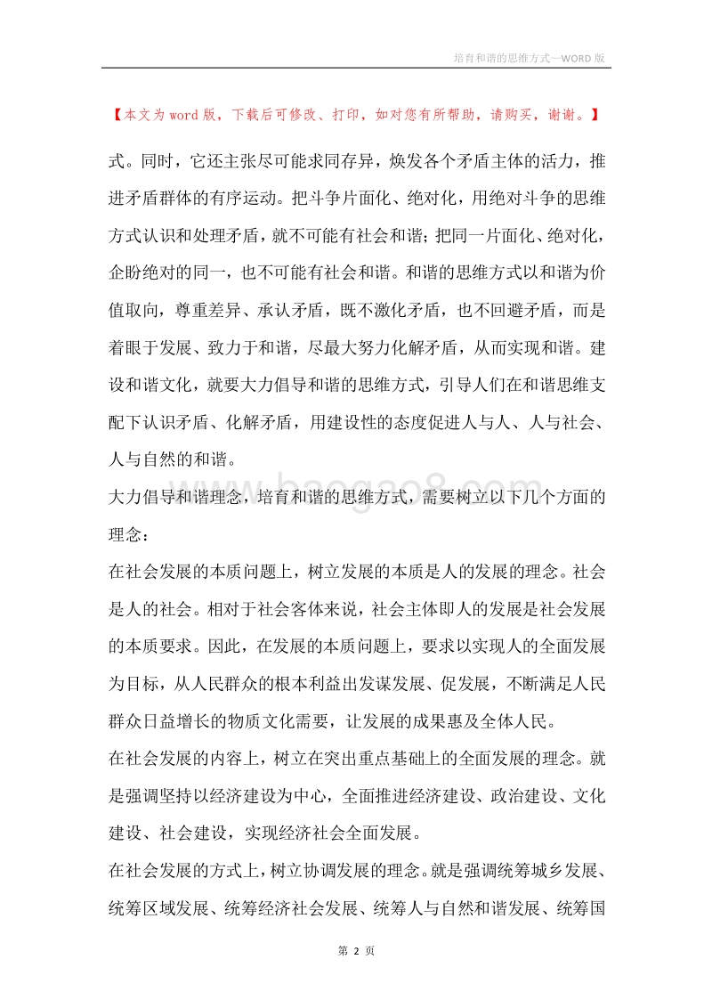 培育和谐的思维方式.docx_第2页