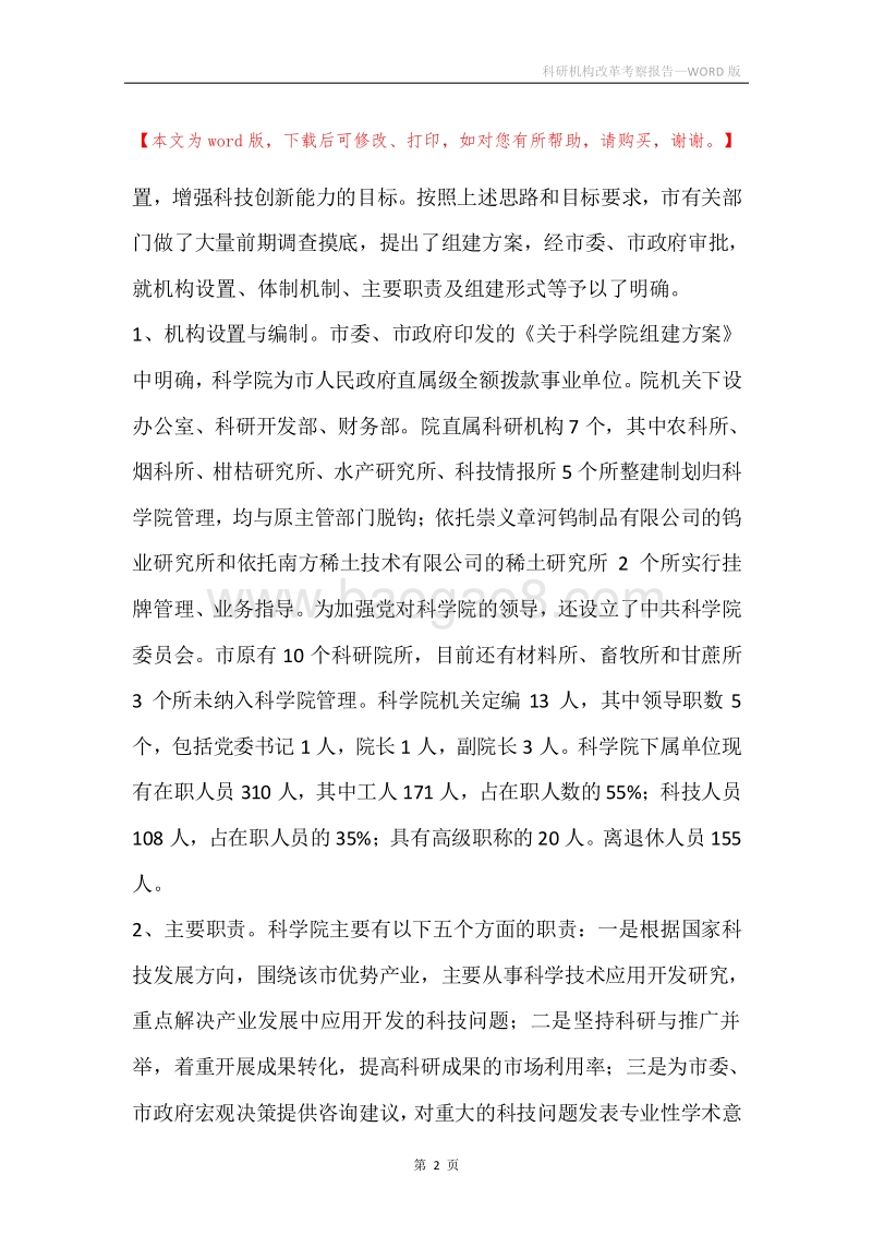 科研机构改革考察报告.docx_第2页