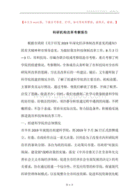 科研机构改革考察报告.docx