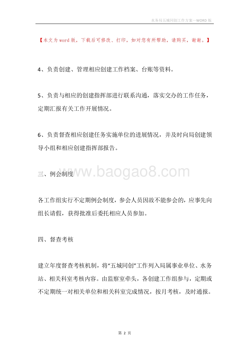 水务局五城同创工作方案.docx_第2页