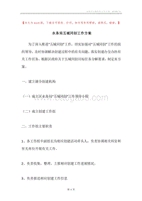 水务局五城同创工作方案.docx