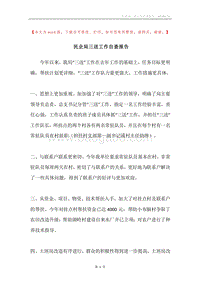 民企局三送工作自查报告.docx