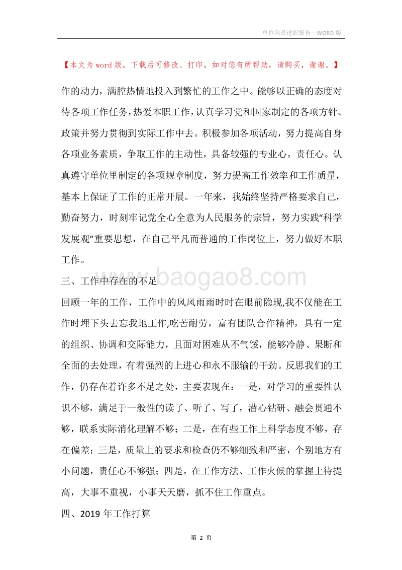 单位科员述职报告.docx_第2页