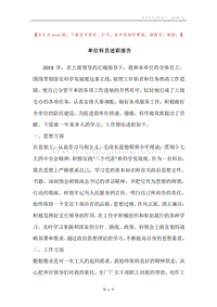 单位科员述职报告.docx