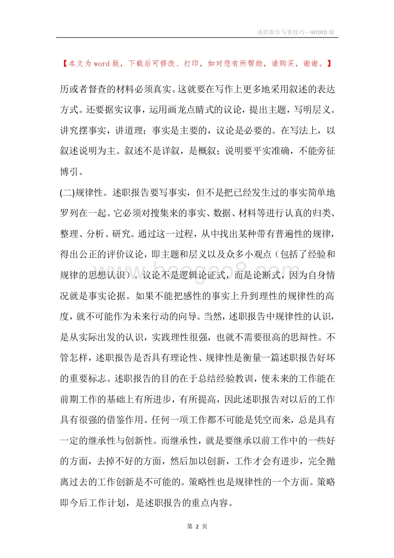 述职报告写着技巧.docx_第2页