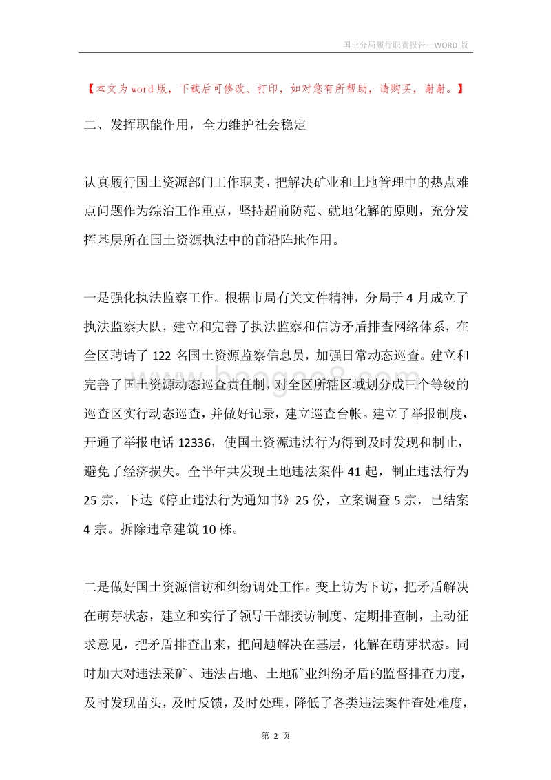 国土分局履行职责报告.docx_第2页
