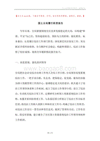 国土分局履行职责报告.docx