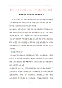 和谐社会建设考验执政党的执政能力_1.docx