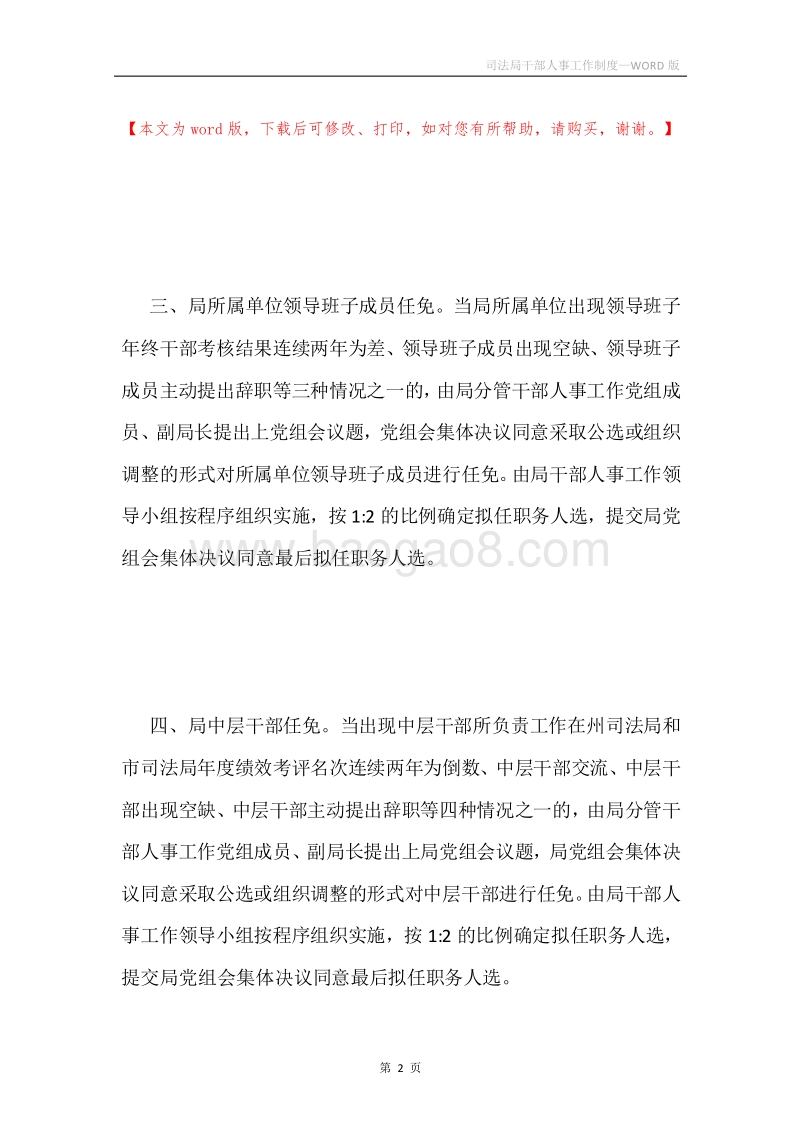 司法局干部人事工作制度.docx_第2页