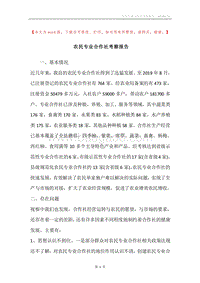 农民专业合作社考察报告.docx