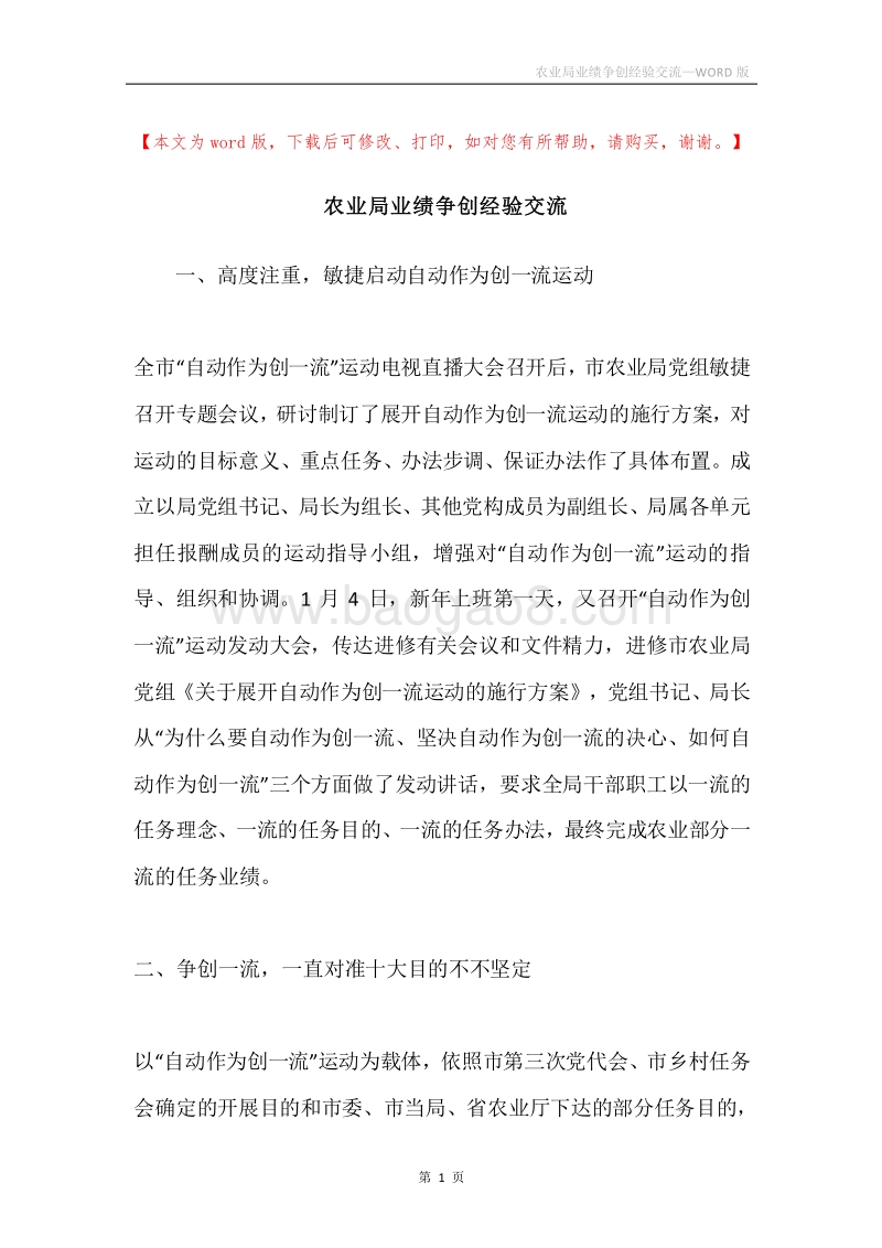农业局业绩争创经验交流.docx_第1页