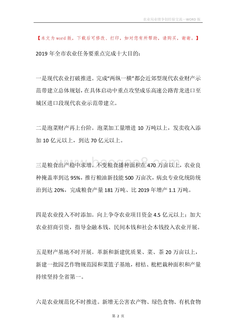 农业局业绩争创经验交流.docx_第2页