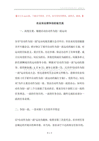 农业局业绩争创经验交流.docx