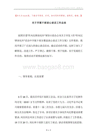 关于开展干部谈心谈话工作总结.docx