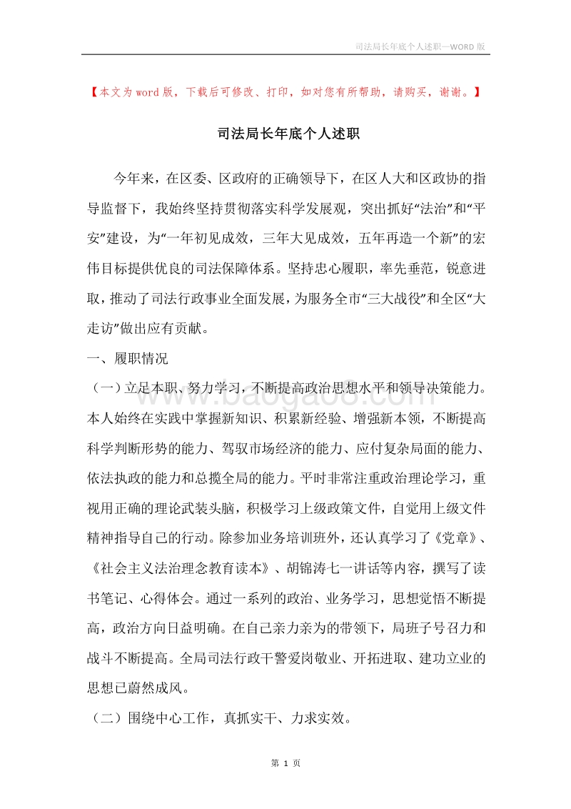 司法局长年底个人述职.docx_第1页