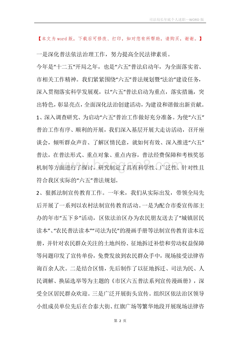 司法局长年底个人述职.docx_第2页