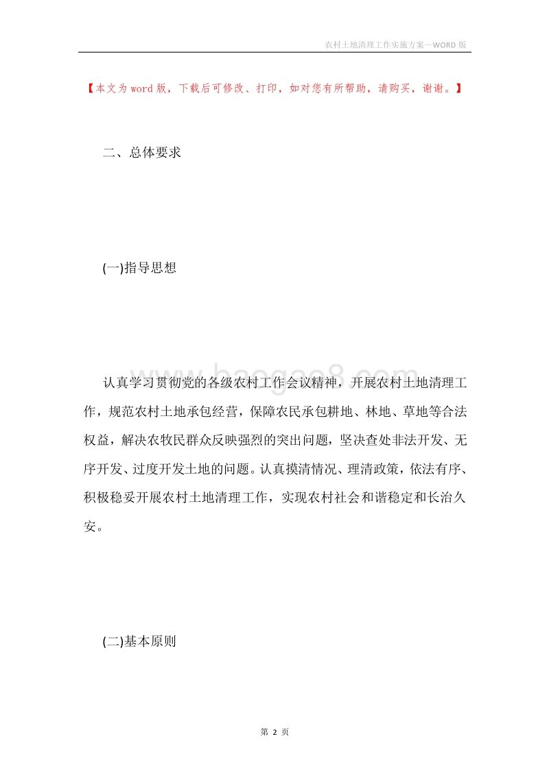 农村土地清理工作实施方案.docx_第2页