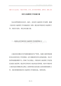 农村土地清理工作实施方案.docx