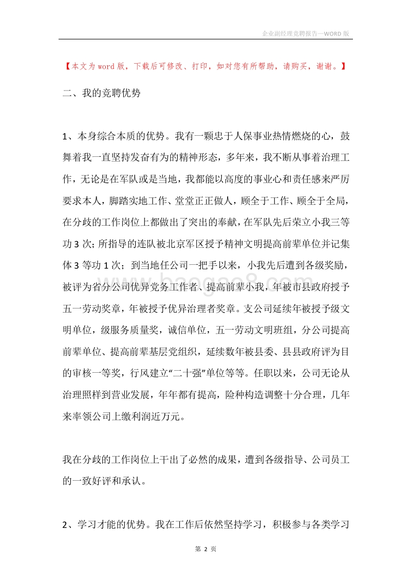企业副经理竞聘报告.docx_第2页