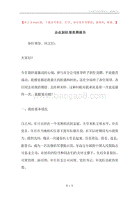 企业副经理竞聘报告.docx