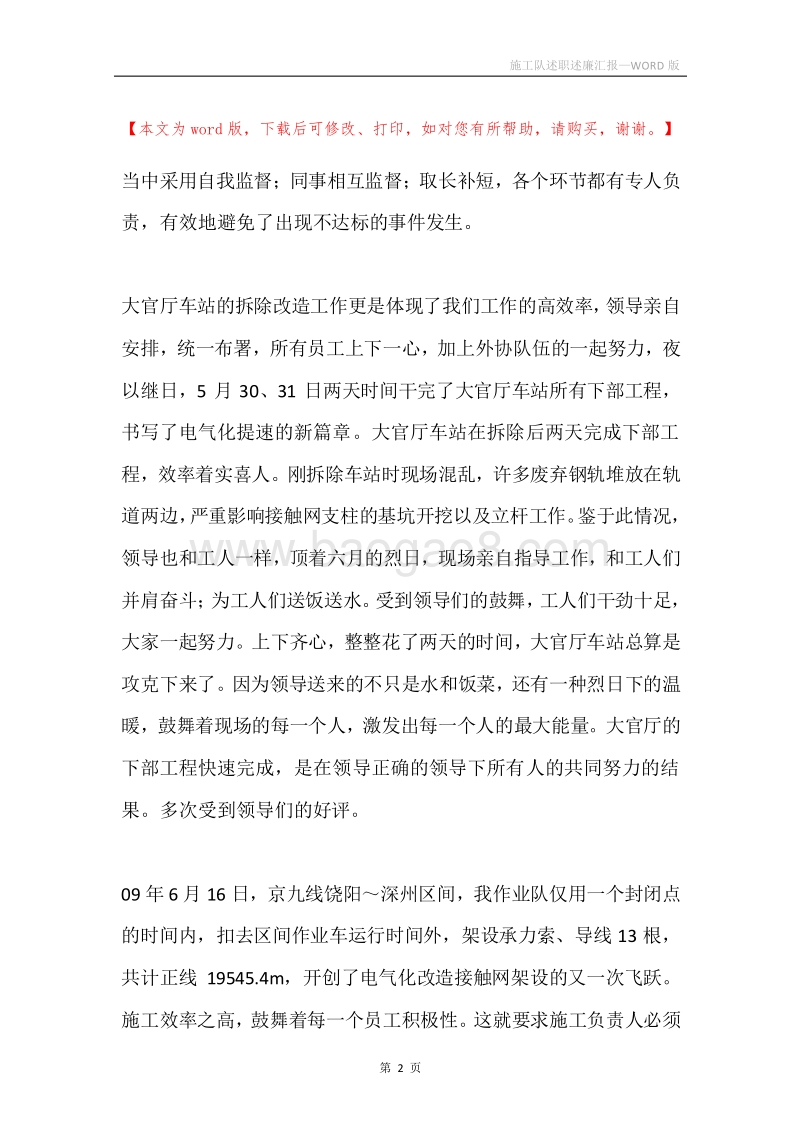 施工队述职述廉汇报.docx_第2页