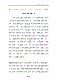 施工队述职述廉汇报.docx