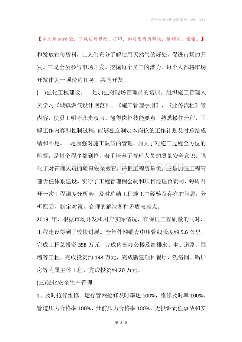 燃气公司经理述职报告.docx_第2页