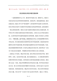 党支部创先争优申报交流材料.docx
