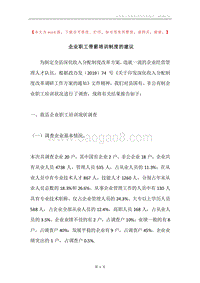 企业职工带薪培训制度的建议.docx