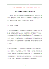 2019年交警四查四提升自查自纠材料.docx