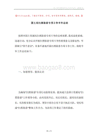 国土局扫黑除恶专项斗争半年总结.docx