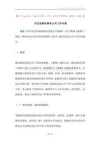 市区监察局事务公开工作年报.docx