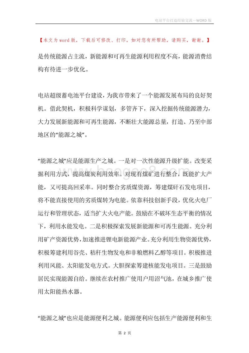 电站平台打造经验交流.docx_第2页