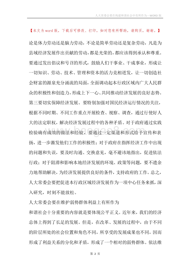人大常委会要在构建和谐社会中有所作为.docx_第2页